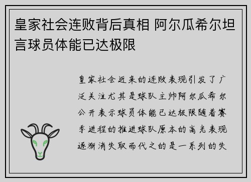 皇家社会连败背后真相 阿尔瓜希尔坦言球员体能已达极限 皇家社会连败背后真相 阿尔瓜希尔坦言球员体能已达极限