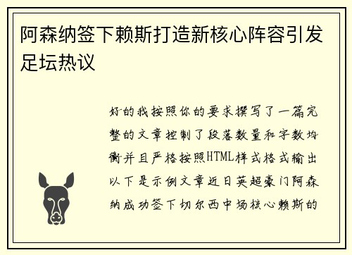阿森纳签下赖斯打造新核心阵容引发足坛热议 阿森纳签下赖斯打造新核心阵容引发足坛热议