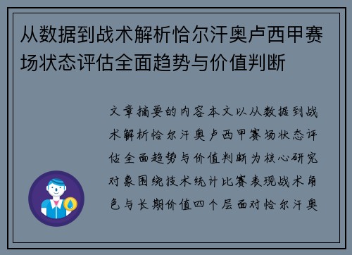 从数据到战术解析恰尔汗奥卢西甲赛场状态评估全面趋势与价值判断 从数据到战术解析恰尔汗奥卢西甲赛场状态评估全面趋势与价值判断