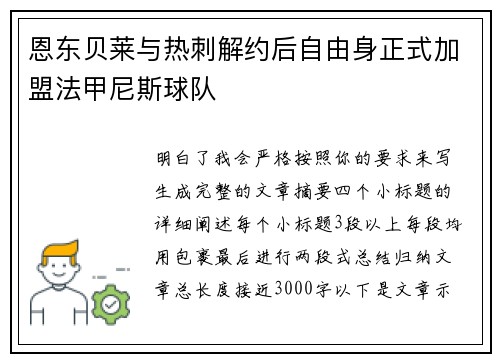 恩东贝莱与热刺解约后自由身正式加盟法甲尼斯球队