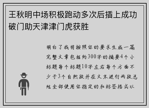 王秋明中场积极跑动多次后插上成功破门助天津津门虎获胜